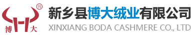 新鄉(xiāng)縣博大絨業(yè)有限公司